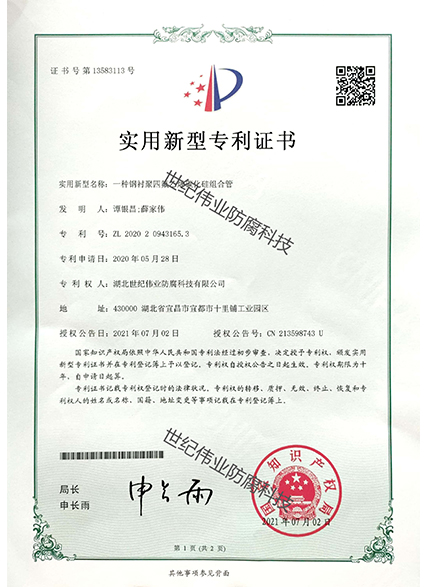 一種鋼襯聚四氟乙烯碳化硅組合管 實用新型專利證書