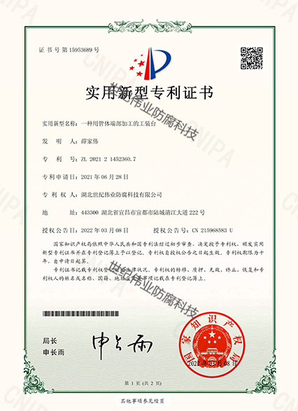 一種適用于管體端部加工的工裝臺(tái) 實(shí)用新型專(zhuān)利證書(shū)
