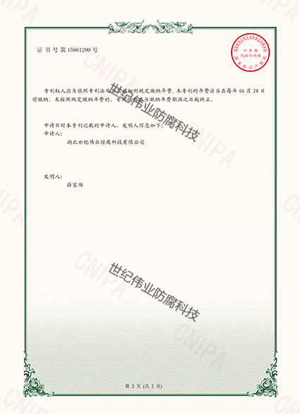 一種適用于管體內(nèi)壁襯塑制作的旋轉(zhuǎn)加熱裝置 實(shí)用新型專(zhuān)利證書(shū)1.jpg